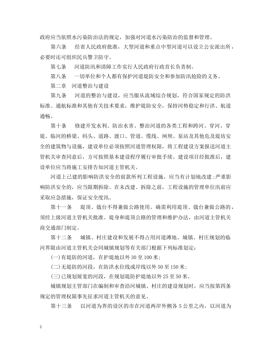 山东省河道管理条例 _第2页