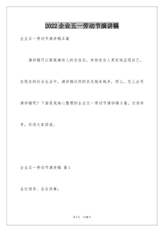 2024企业五一劳动节演讲稿_33