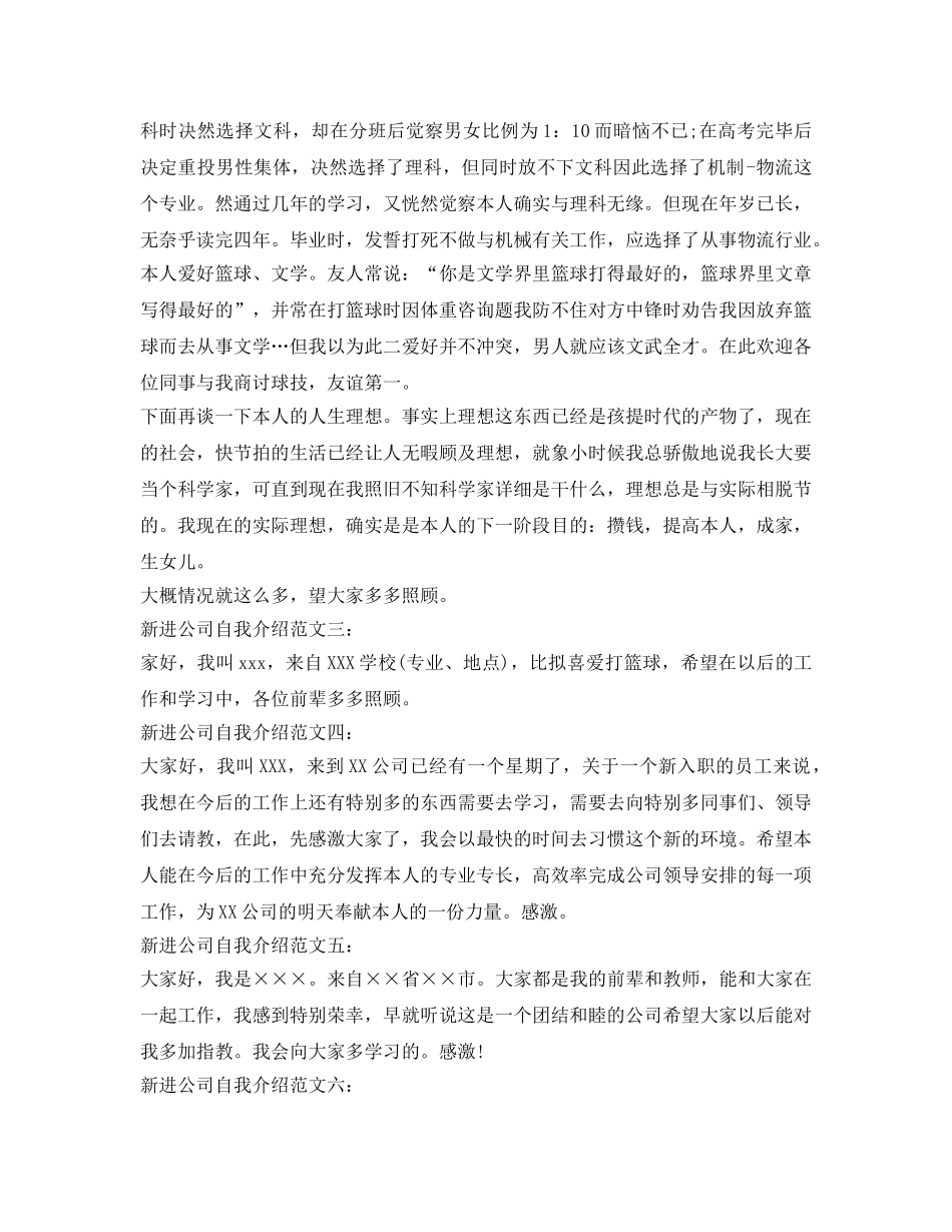 新进公司的自我介绍参考 _第2页