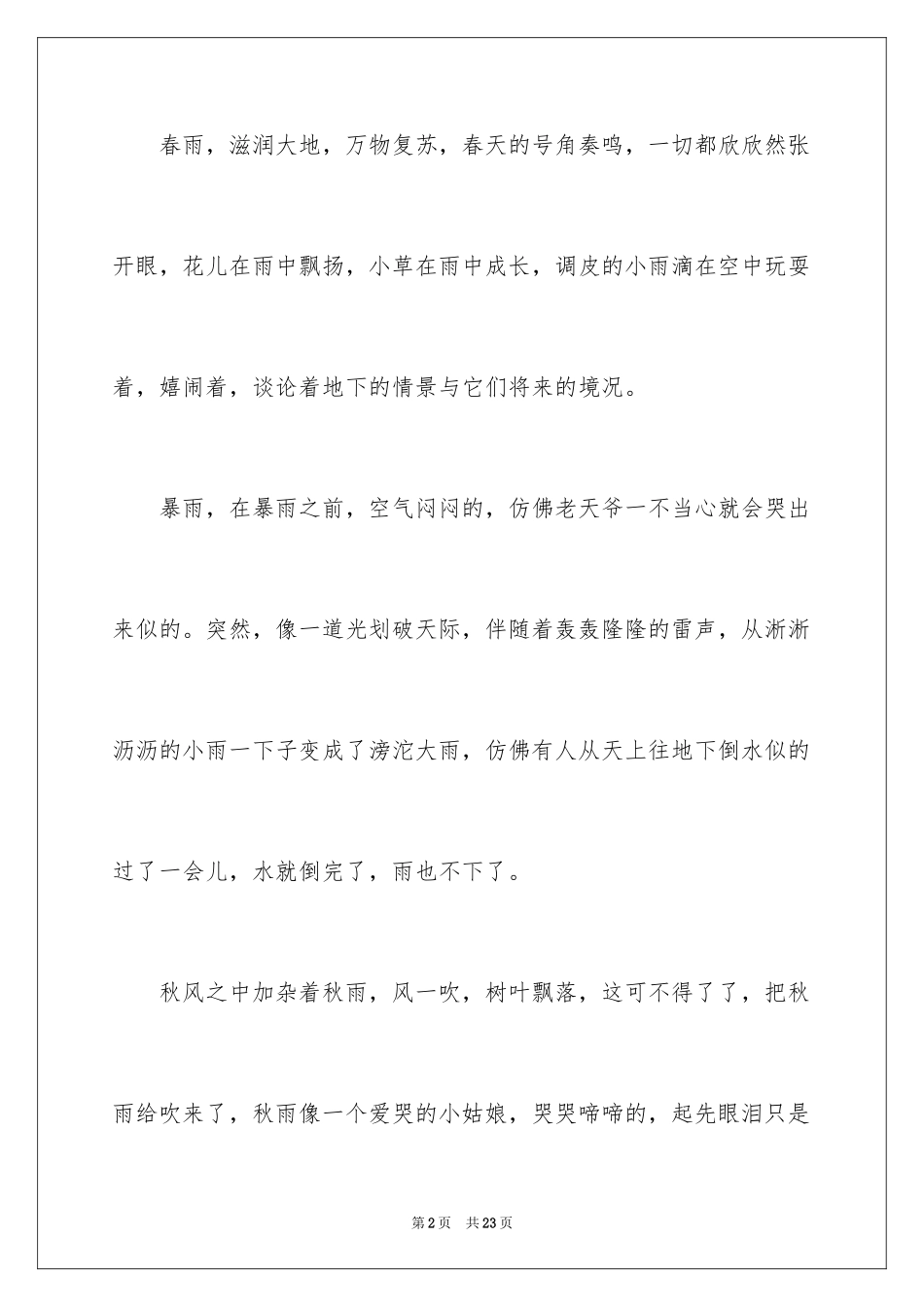 2024写物作文600字_35_第2页