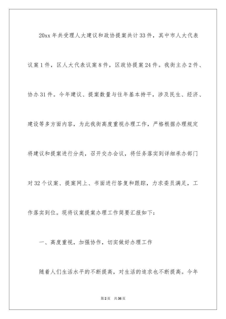 2024人大建议办理工作总结_第2页
