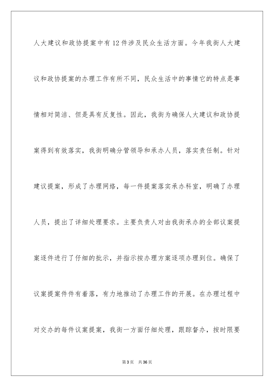 2024人大建议办理工作总结_第3页