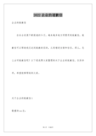 2024企业的道歉信