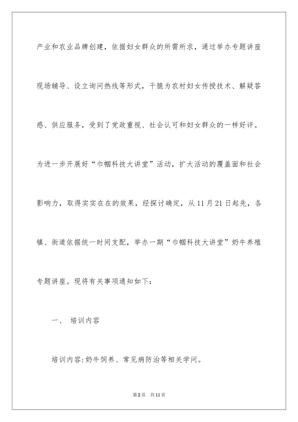 2024培训计划通知_31_第2页