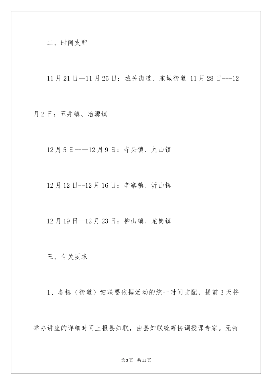 2024培训计划通知_31_第3页