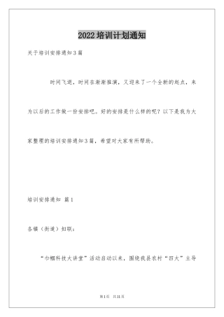 2024培训计划通知_31