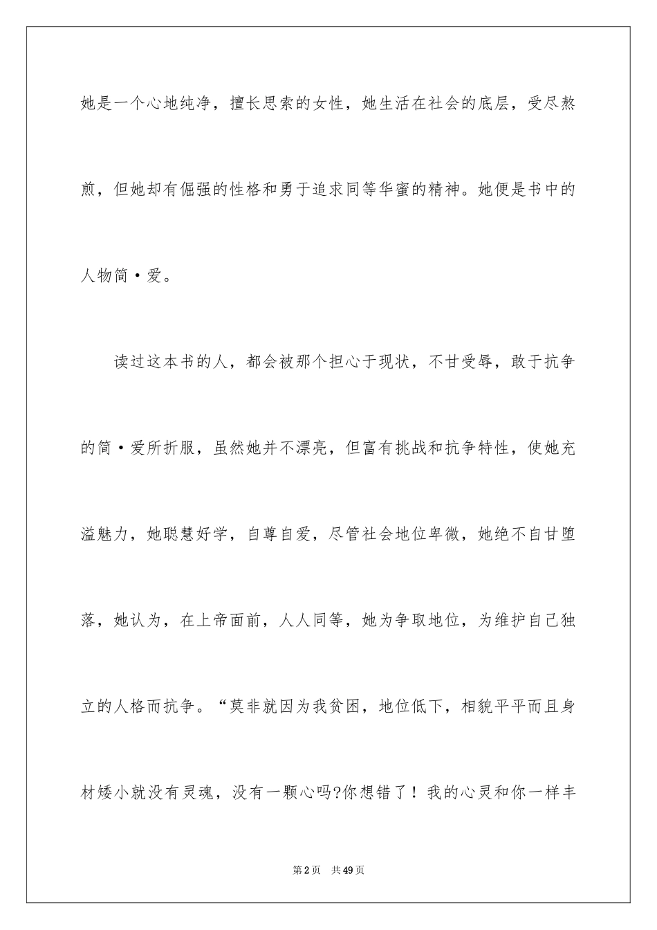 2024《简·爱》读书笔记_6_第2页