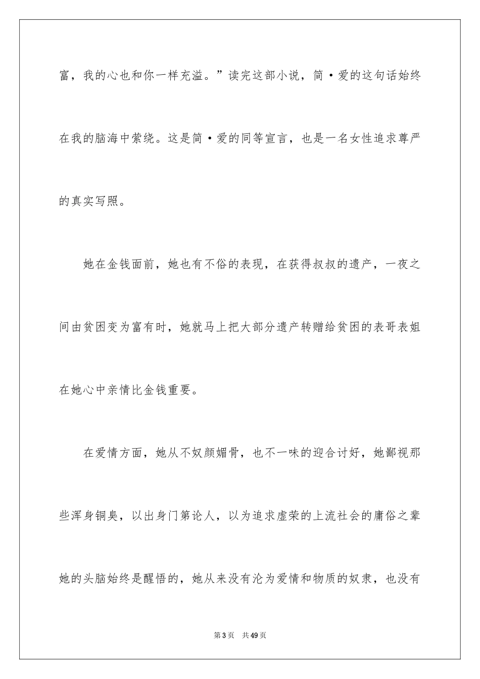 2024《简·爱》读书笔记_6_第3页