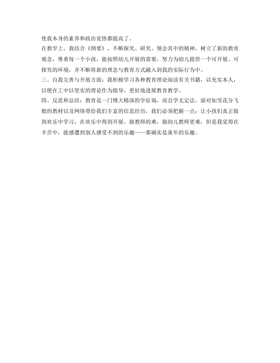 幼师自我鉴定参考范文 _第2页