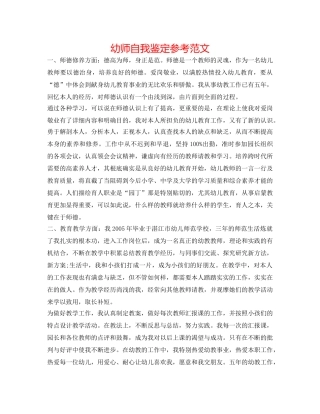 幼师自我鉴定参考范文 