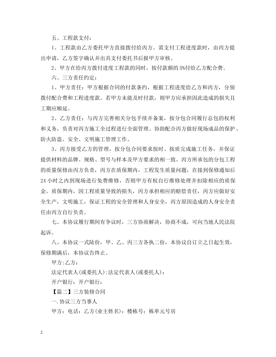 三方装修合同【三篇】_第2页