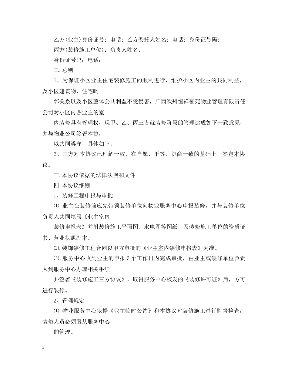 三方装修合同【三篇】_第3页