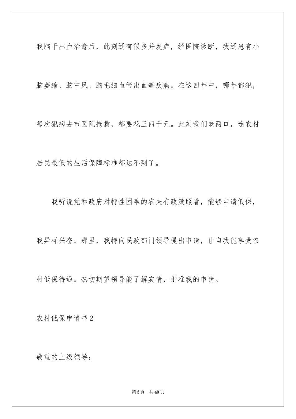 2024农村低保申请书_7_第3页