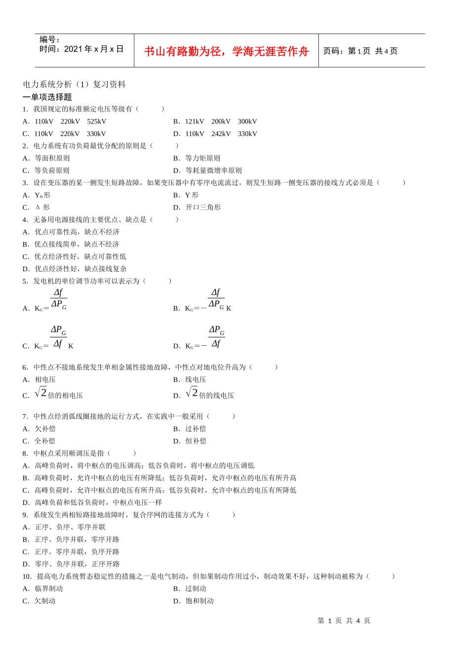 电力系统分析(1)复习资料_第1页