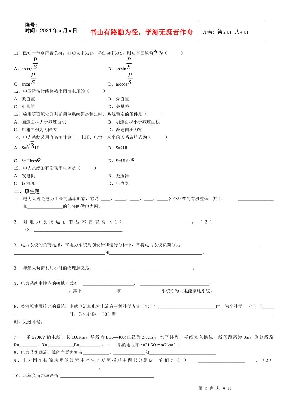 电力系统分析(1)复习资料_第2页