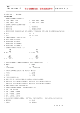 电力系统分析(1)复习资料