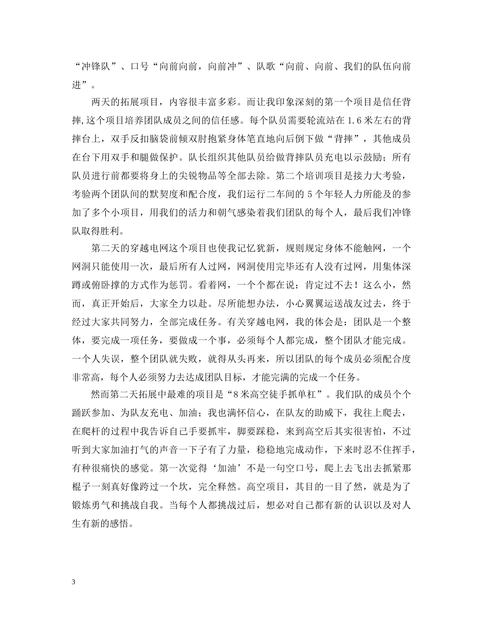 有关公司拓展训练的心得体会范文 _第3页