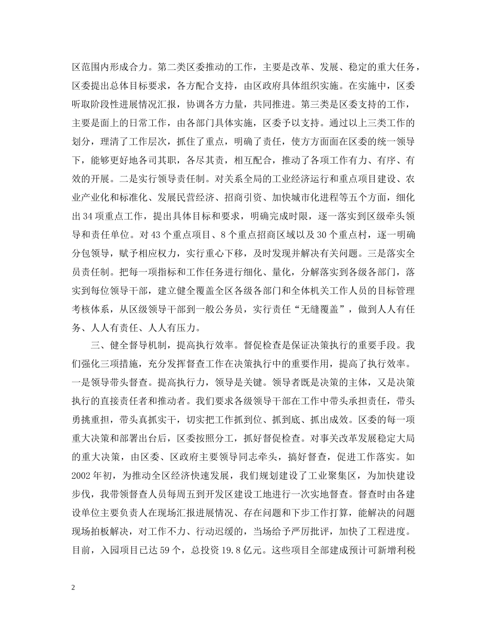 全面提高执行力狠抓决策落实_第2页