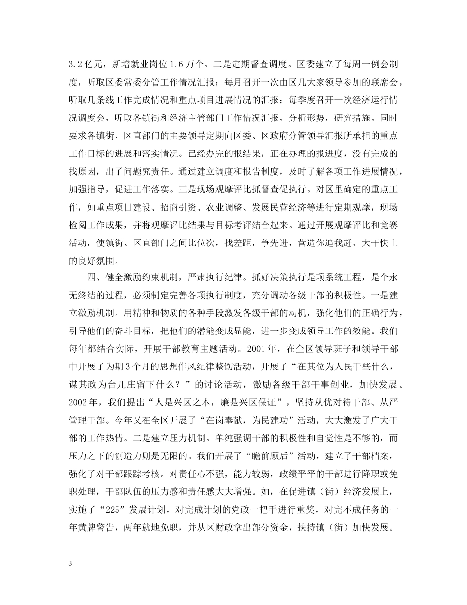 全面提高执行力狠抓决策落实_第3页