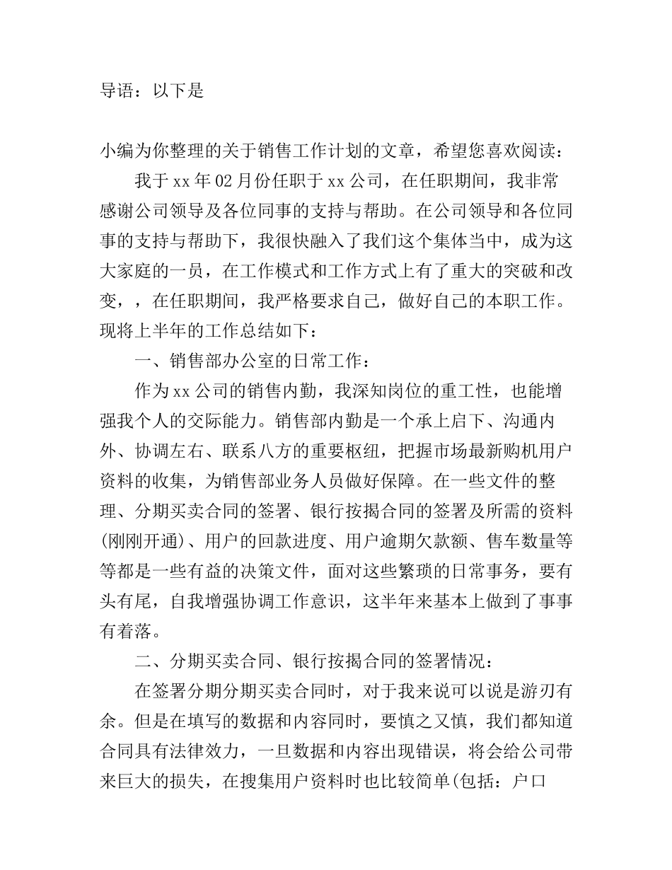 公司销售内勤工作计划_第1页