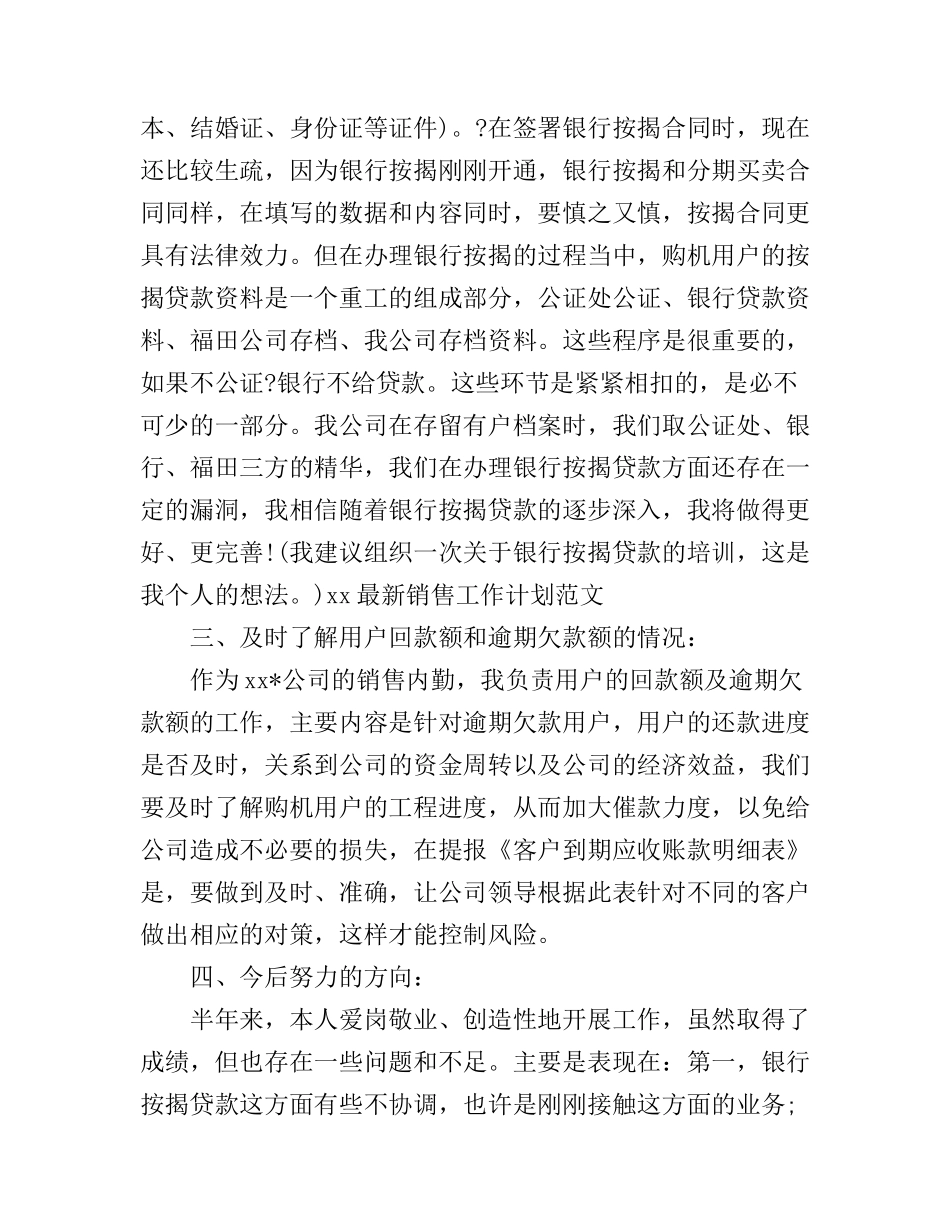 公司销售内勤工作计划_第2页