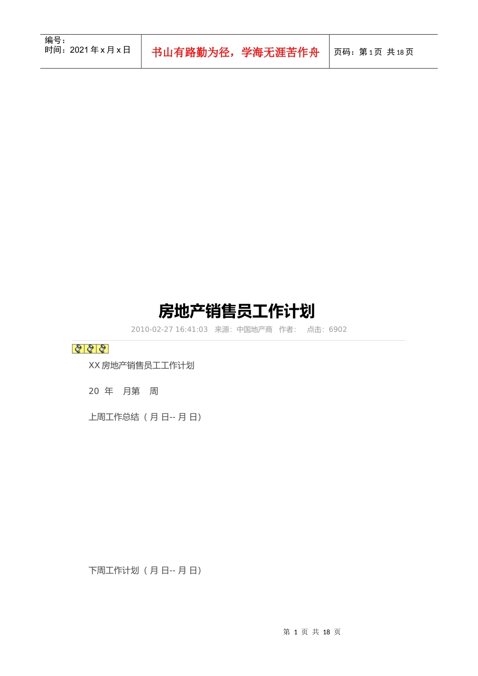 房地产销售员工作计划_第1页