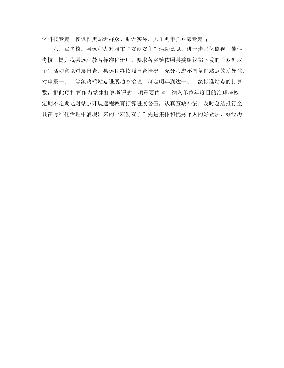 远程教育2020年工作参考计划 _第2页