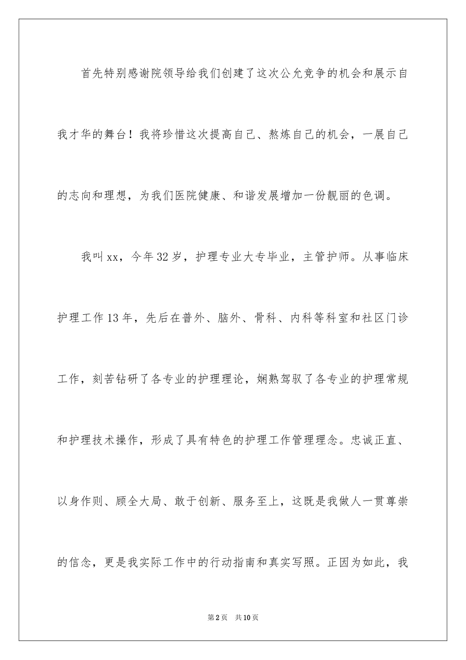 2024中医院慢性老年病房护士长精彩演讲稿_第2页