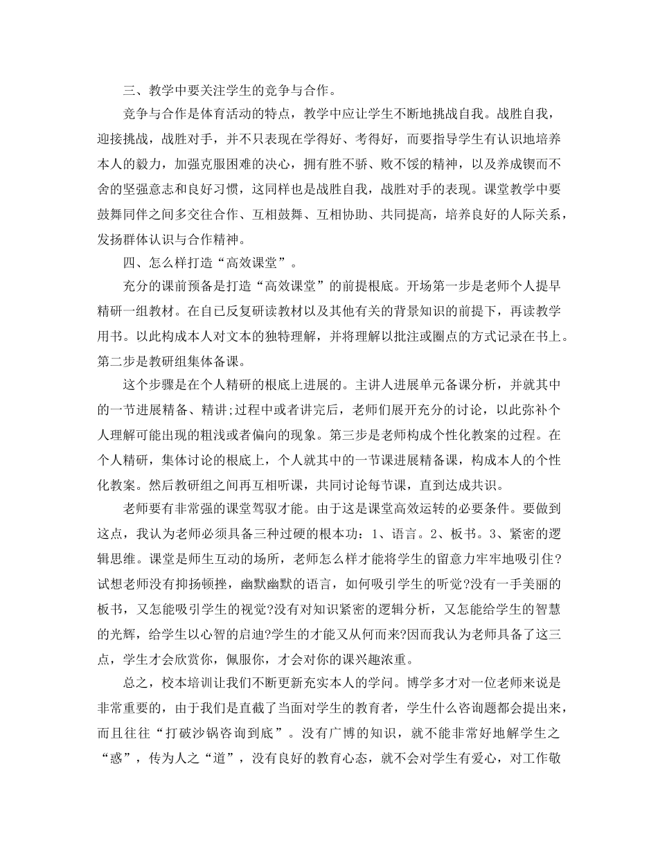 校本培训参考心得五篇（通用） _第3页