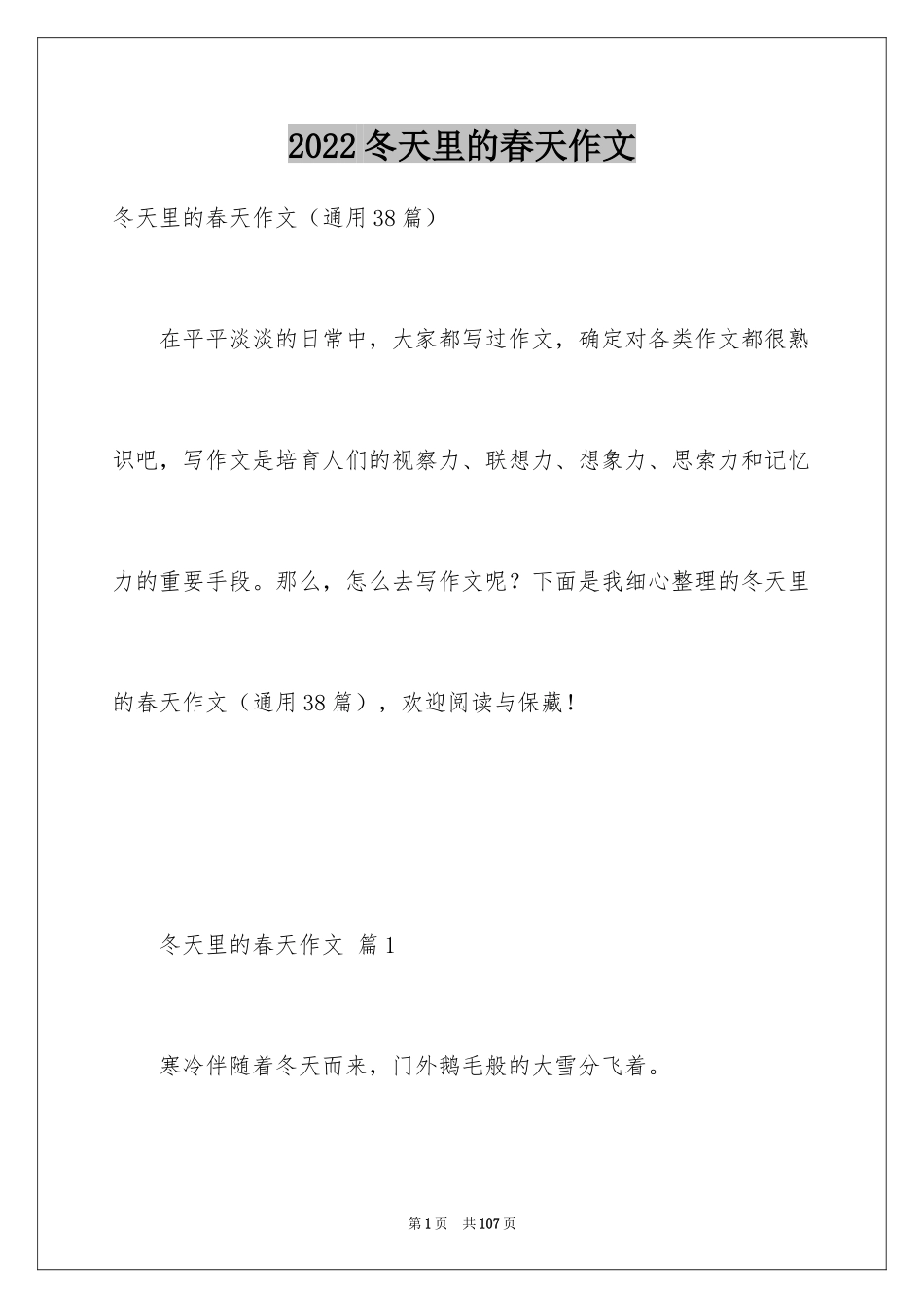 2024冬天里的春天作文_3_第1页