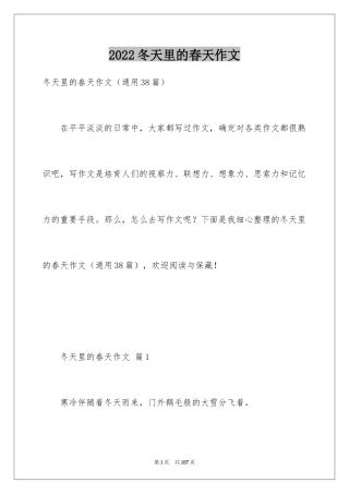 2024冬天里的春天作文_3