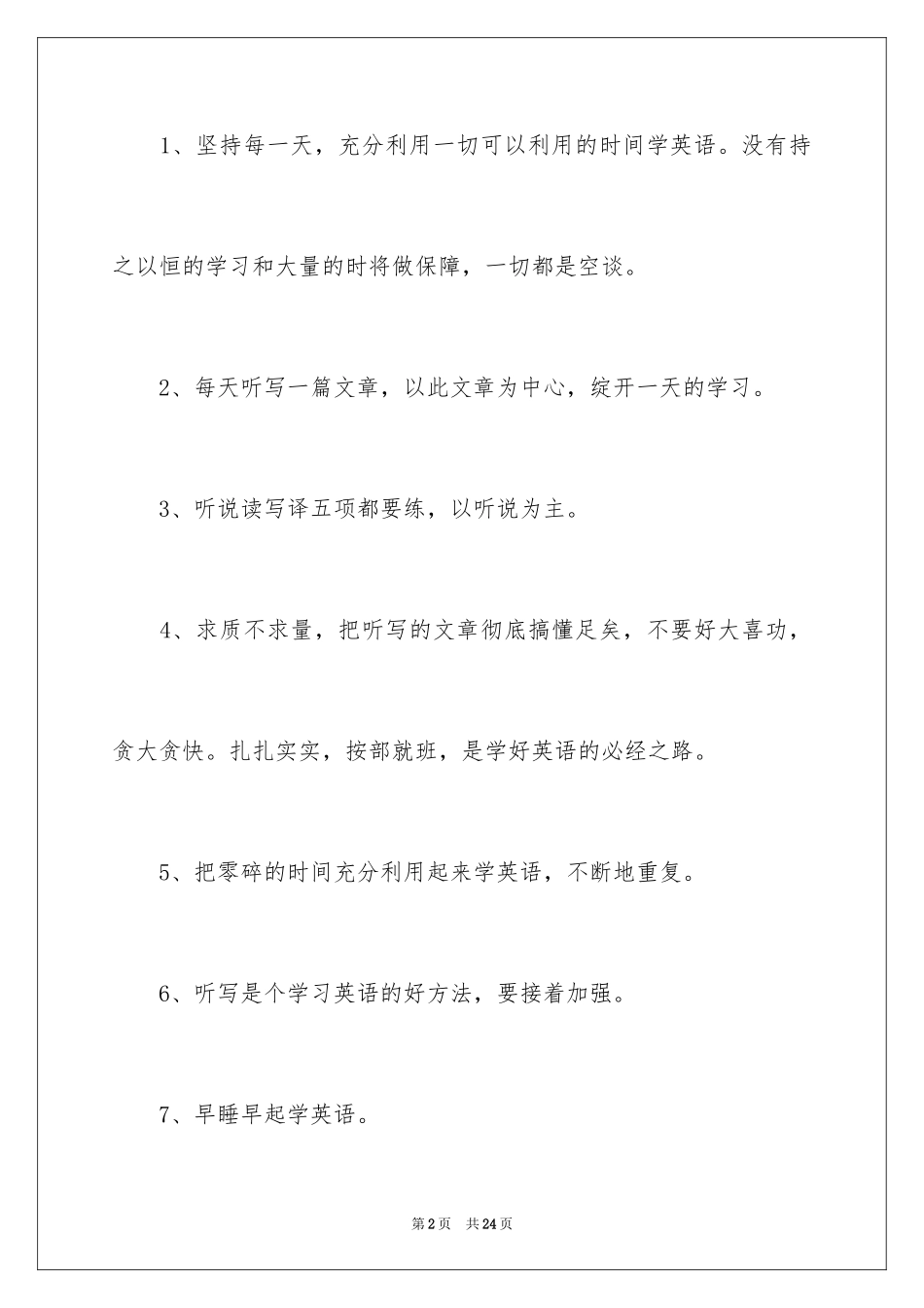 2024学生假期学习计划_3_第2页