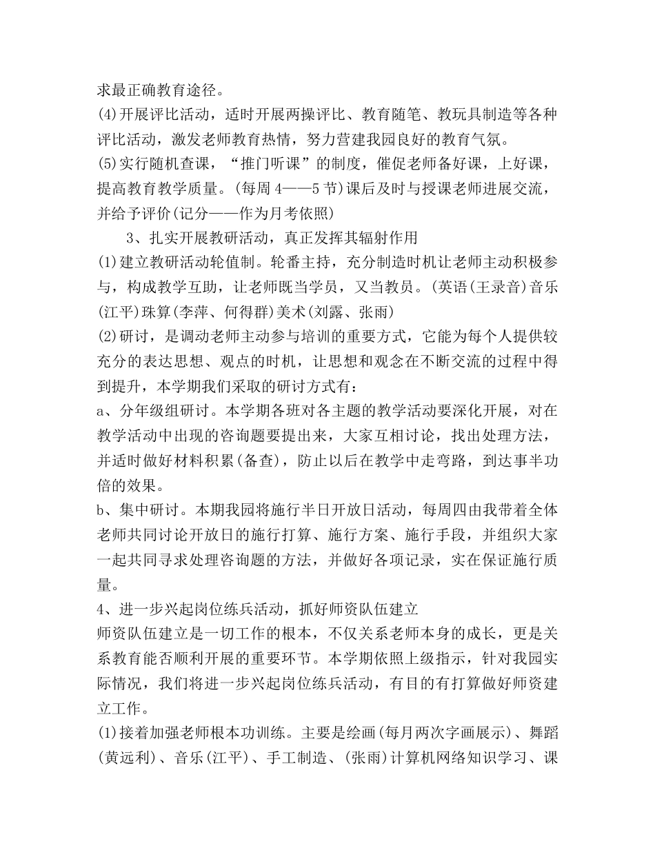 幼儿园2020教研工作参考计划范文 (2) _第2页