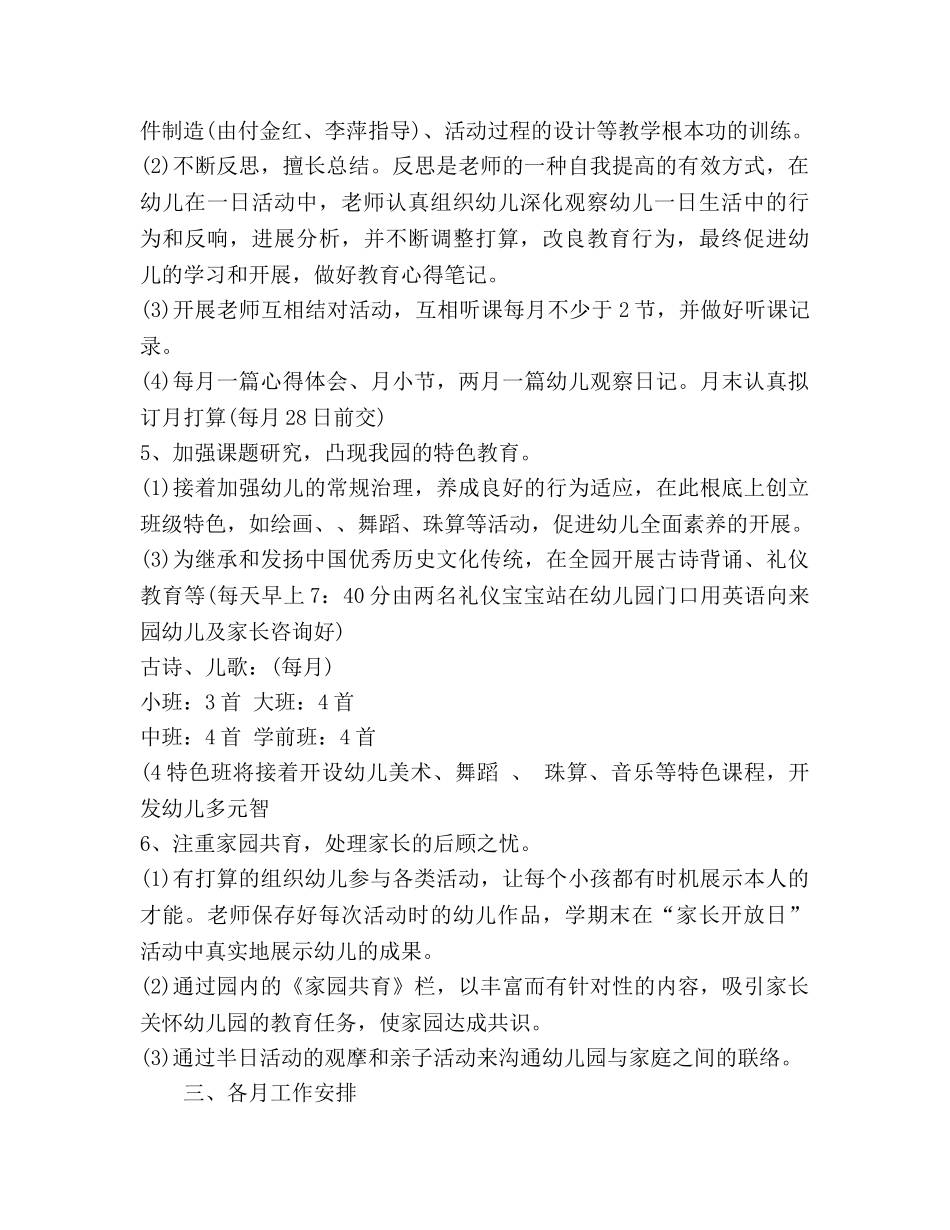 幼儿园2020教研工作参考计划范文 (2) _第3页