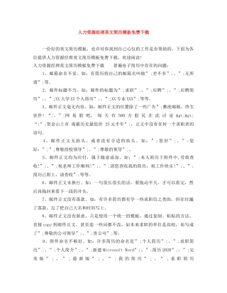 人力资源经理英文简历模板免费下载