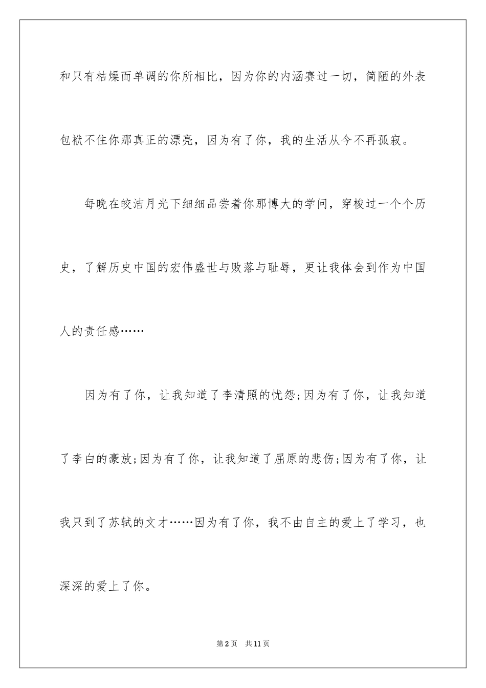 2024因为有你优秀作文_第2页
