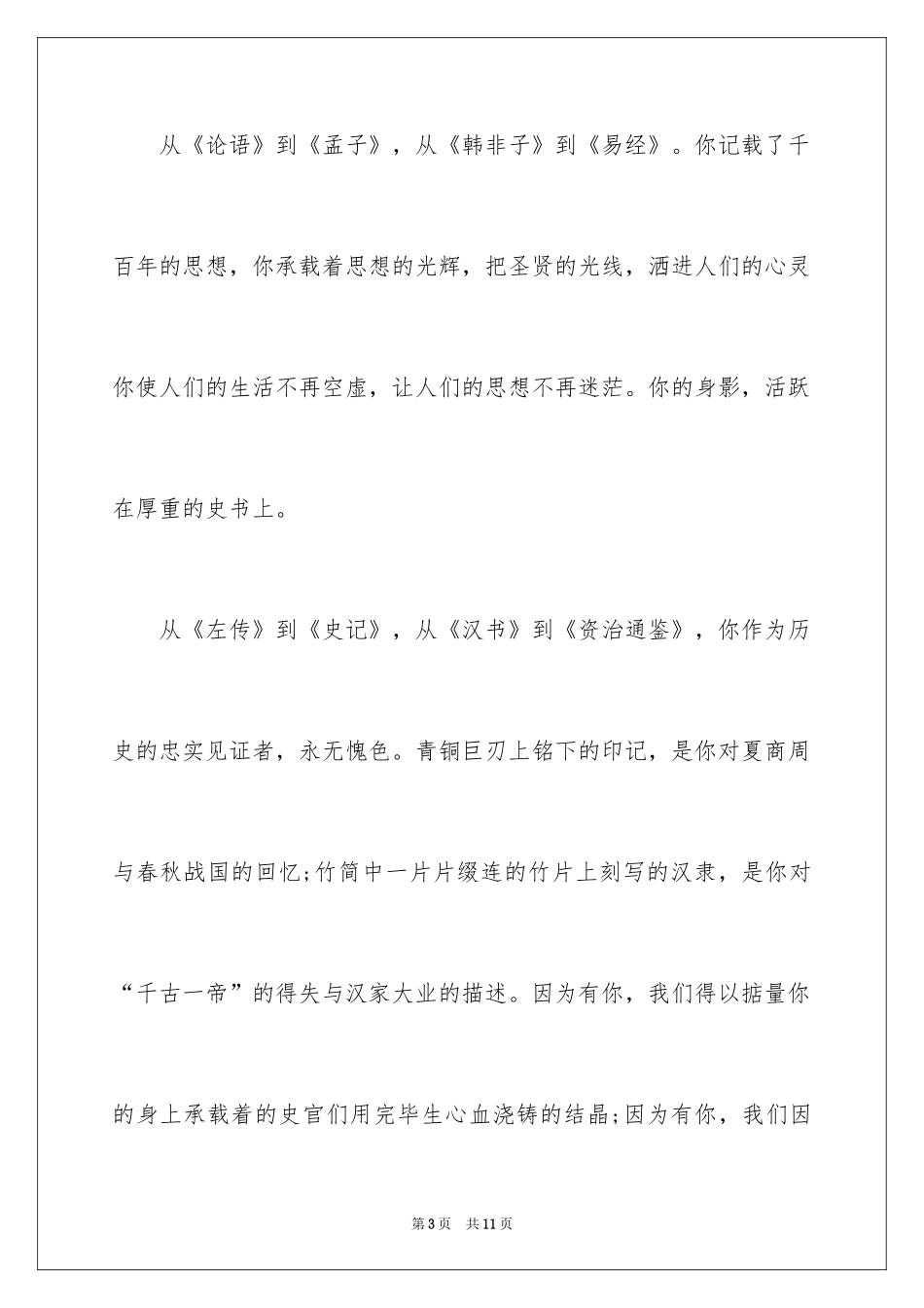 2024因为有你优秀作文_第3页