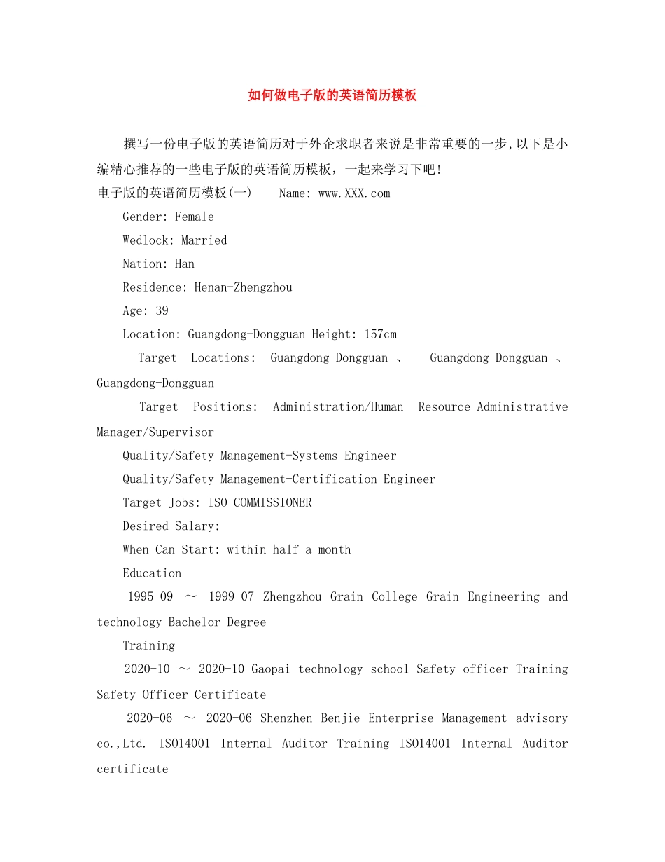 如何做电子版的英语简历模板 _第1页