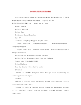 如何做电子版的英语简历模板 