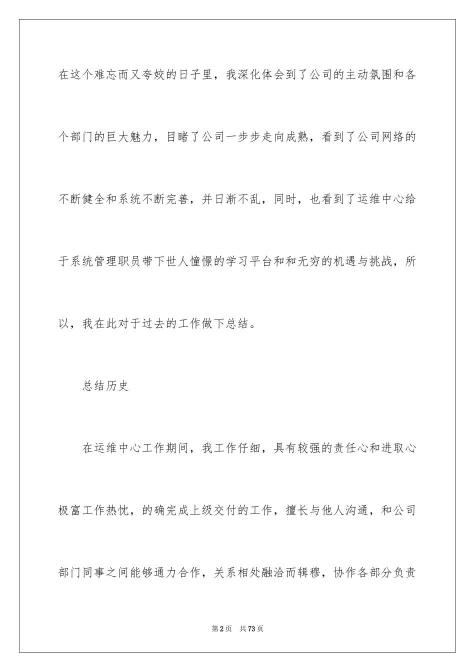 2024公司新员工试用期工作总结_1_第2页