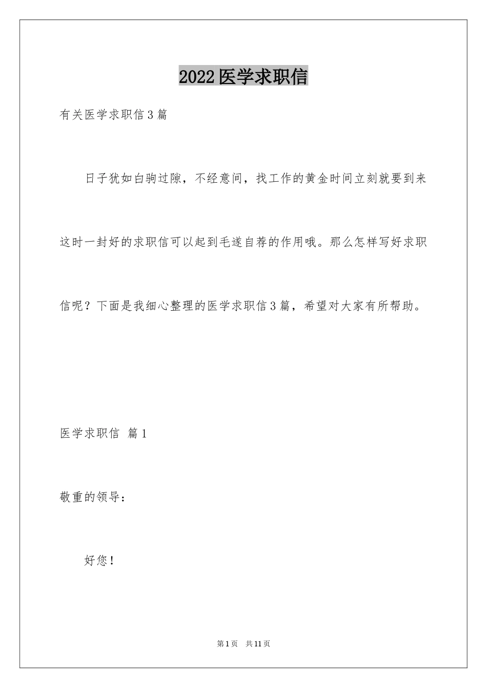 2024医学求职信_70_第1页