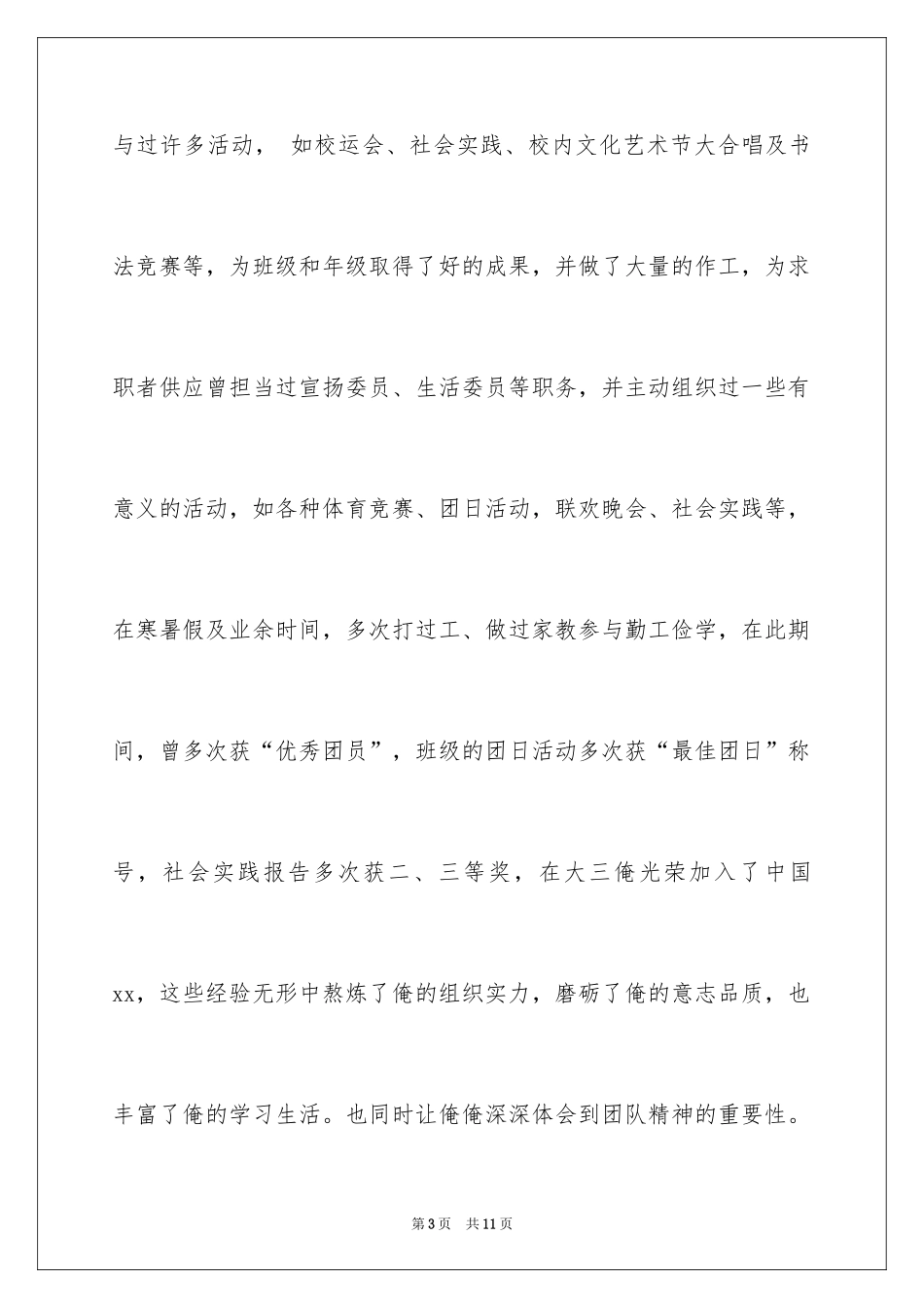 2024医学求职信_70_第3页