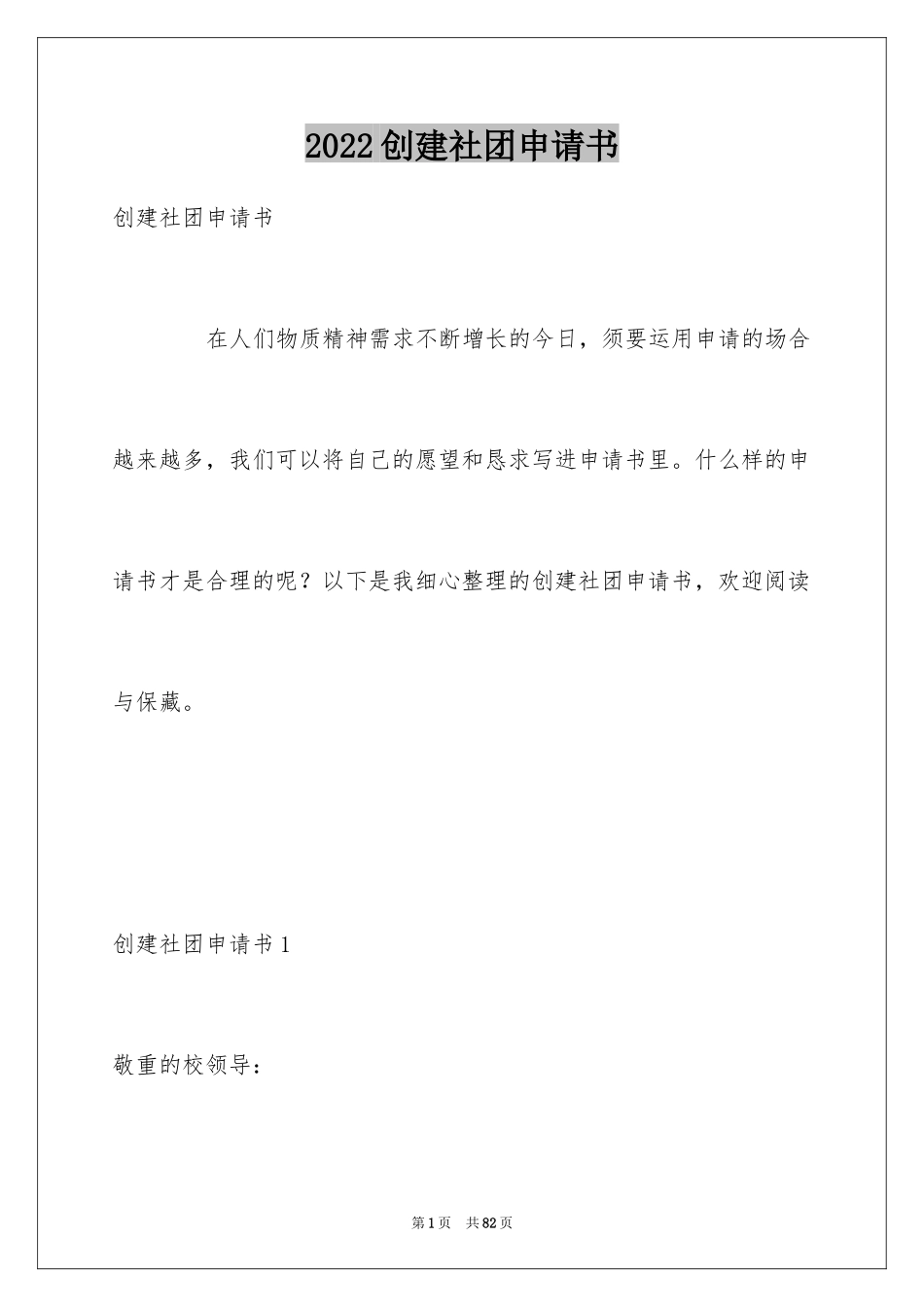 2024创建社团申请书_6_第1页