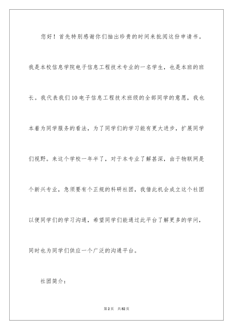 2024创建社团申请书_6_第2页