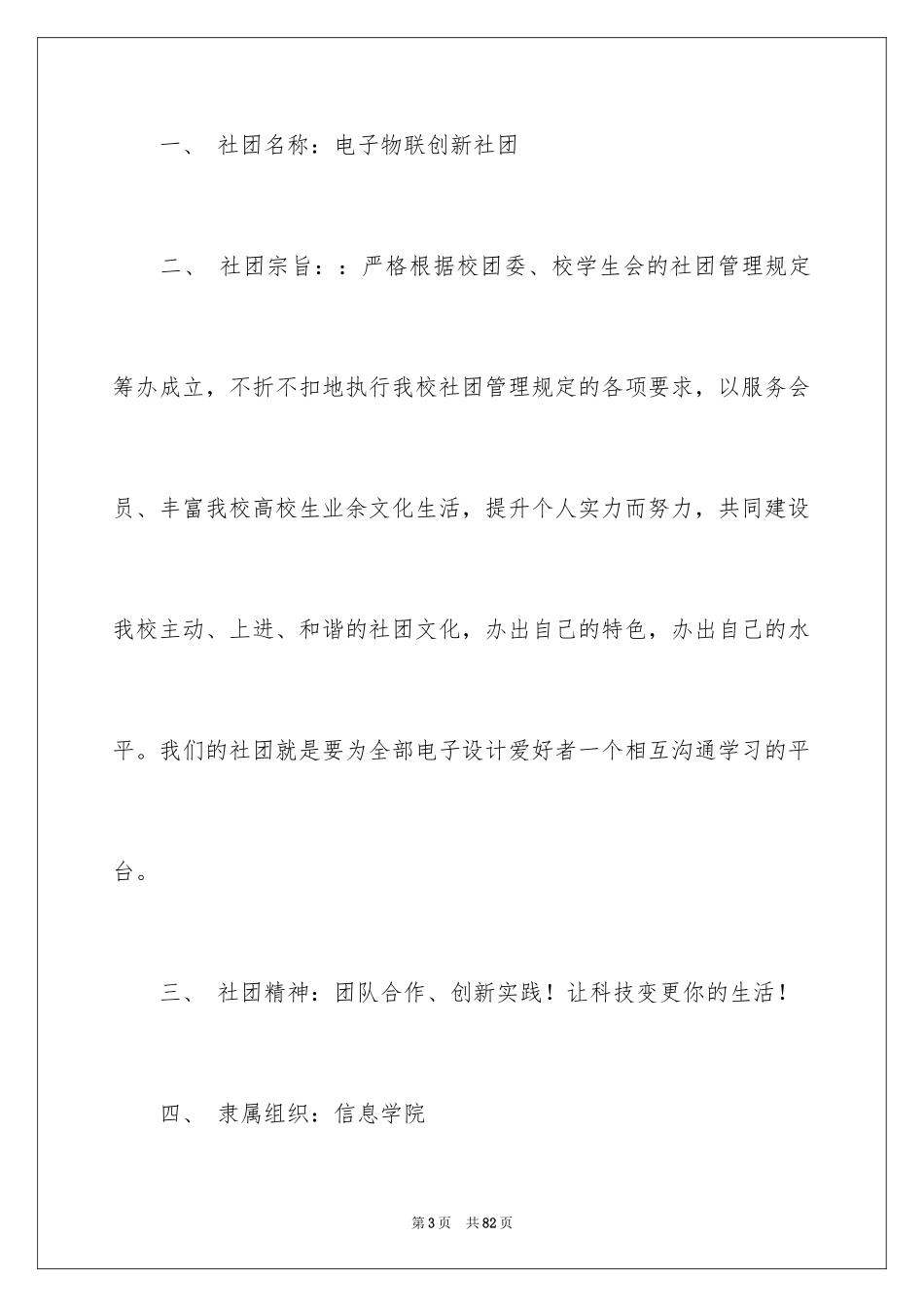 2024创建社团申请书_6_第3页