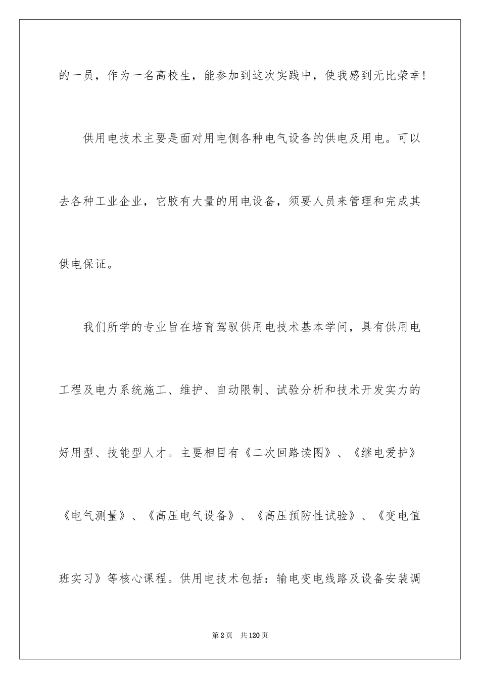 2024变电站实习报告_第2页