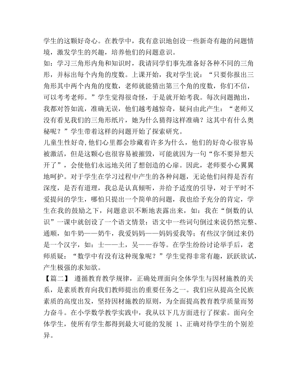 小学数学教学心得五篇汇编_小学数学教学心得简短 _第2页