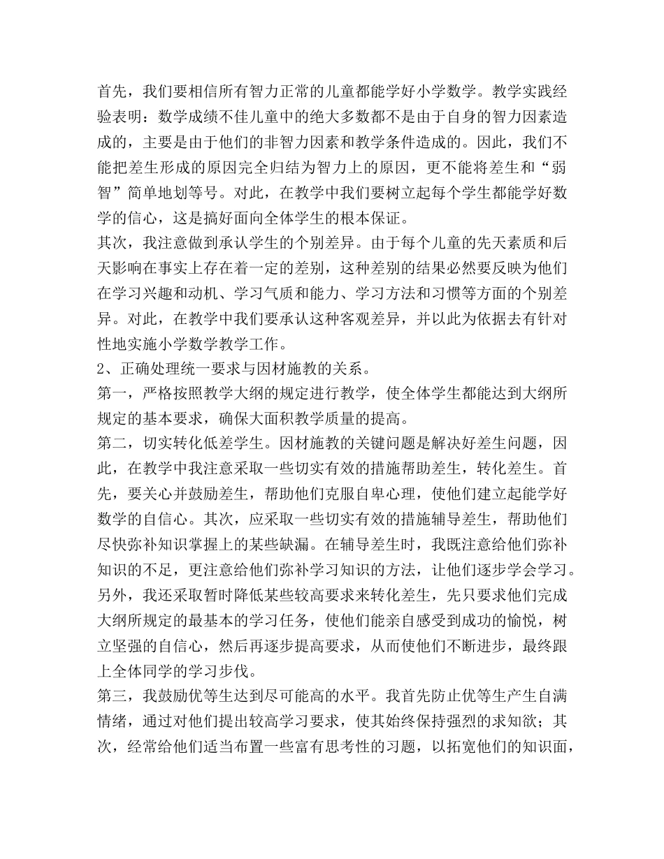 小学数学教学心得五篇汇编_小学数学教学心得简短 _第3页