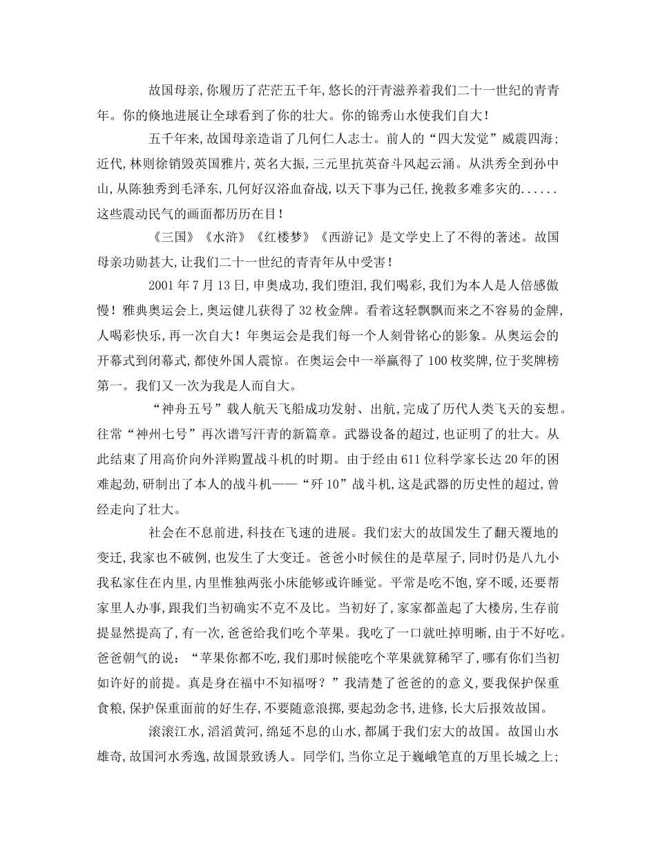 小学生国庆节精选三篇参考演讲稿 _第3页