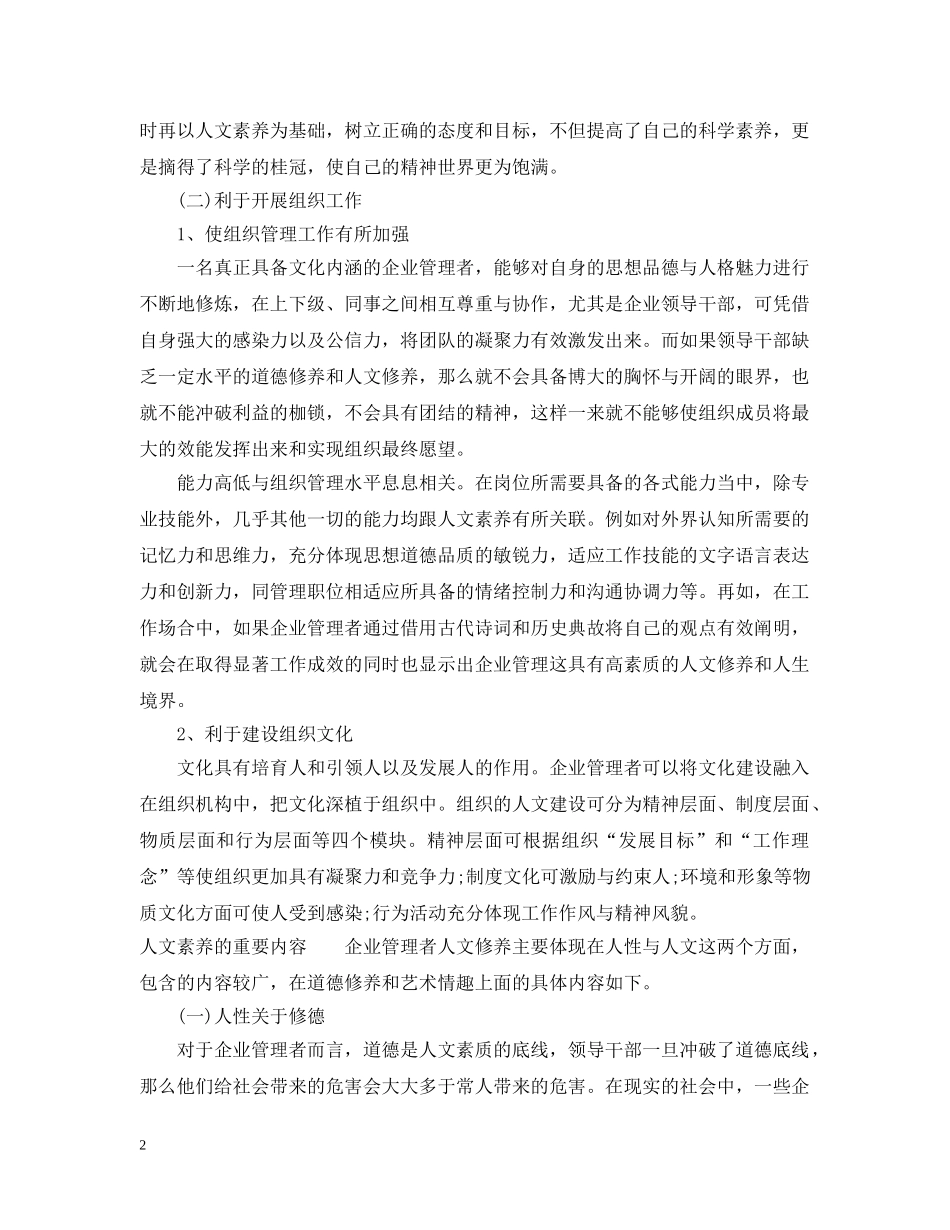 人文素养的作用以及重要内容_第2页
